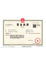 鲁甸营业执照副本